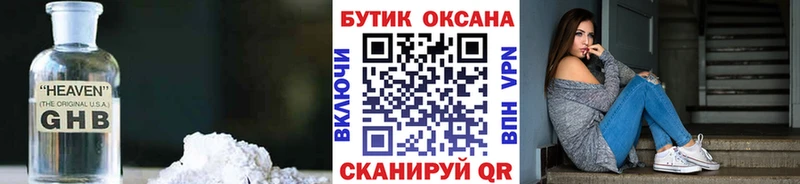 Купить где Верхний Уфалей Бутират оксибутират